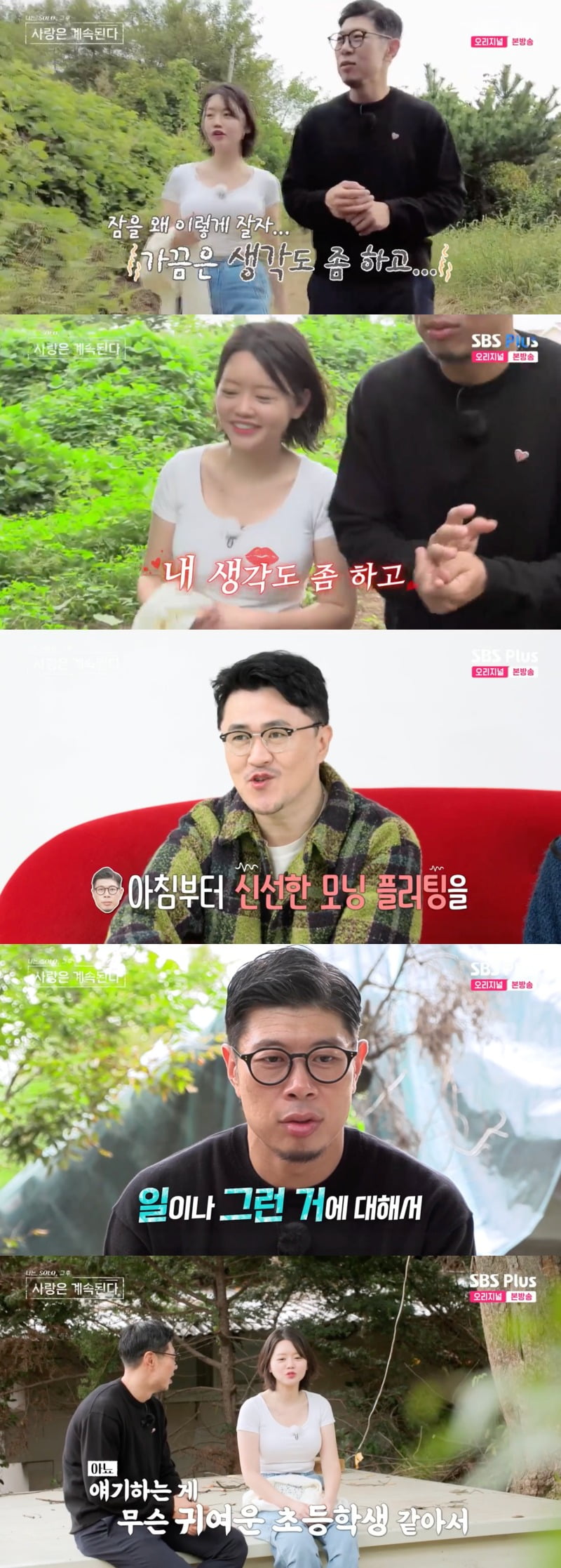 사진 = ENA·SBS Plus '나는 솔로(SOLO), 그 후 사랑은 계속된다' 방송 화면 캡쳐