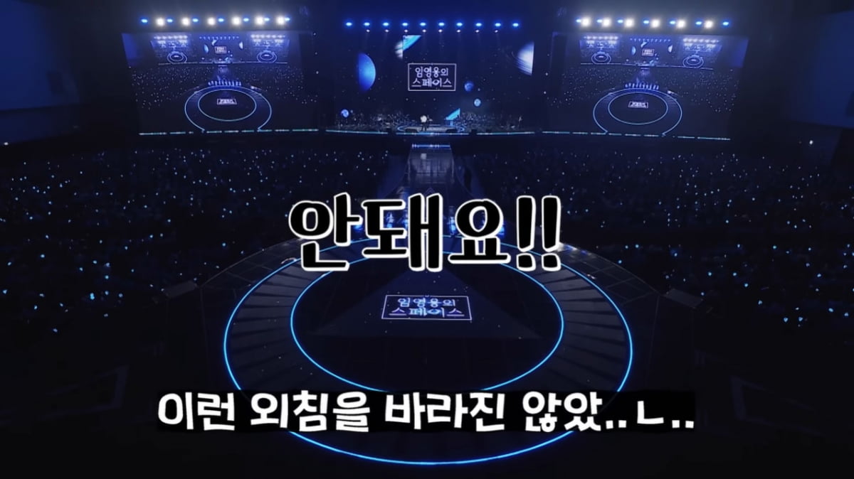 [종합] 임영웅, 공개 구혼 후 단호한 거절…'혼인신고서, 등기로 보내겠다' 호소까지