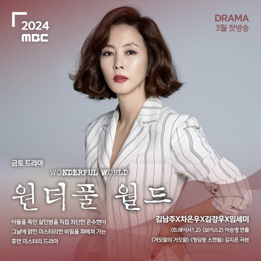 MBC, 남궁민 '연인' 흥행 바통 잇는다…이하늬·이제훈··김남주·김희선 출격 대기