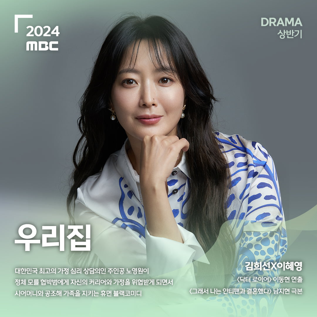 MBC, 남궁민 '연인' 흥행 바통 잇는다…이하늬·이제훈··김남주·김희선 출격 대기
