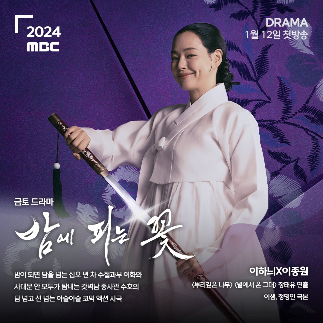 MBC, 남궁민 '연인' 흥행 바통 잇는다…이하늬·이제훈··김남주·김희선 출격 대기