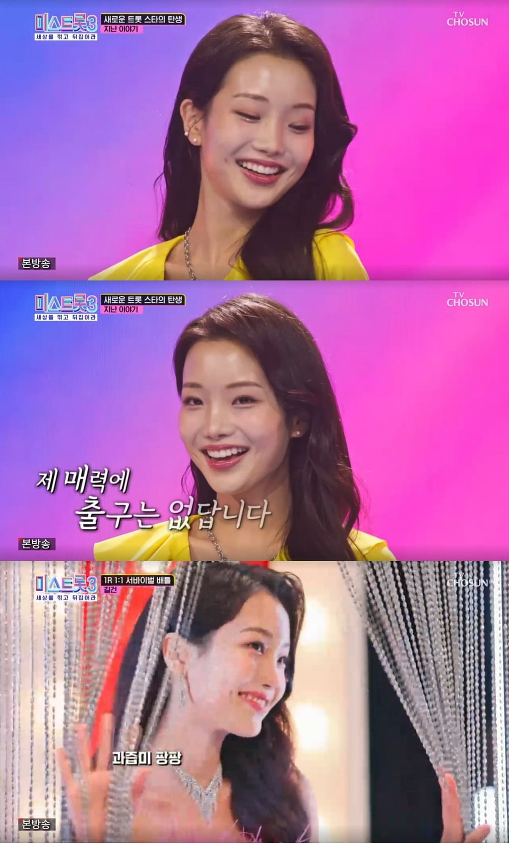 사진=TV CHOSUN '미스트롯3' 방송 캡처