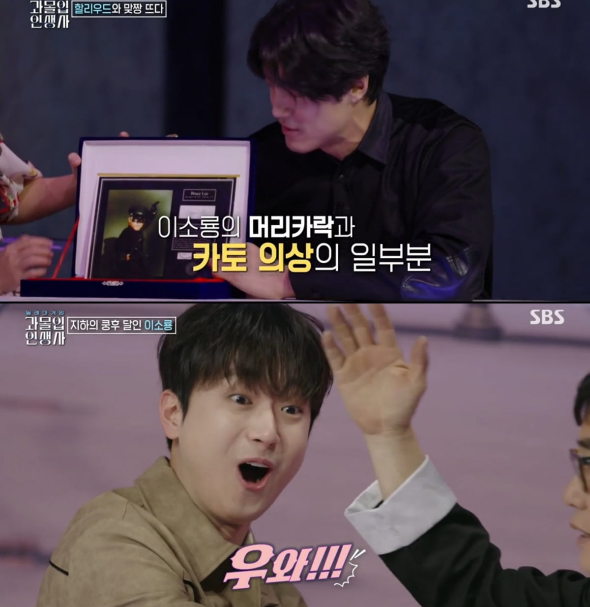 /사진=SBS '과몰입 인생사' 방송 화면