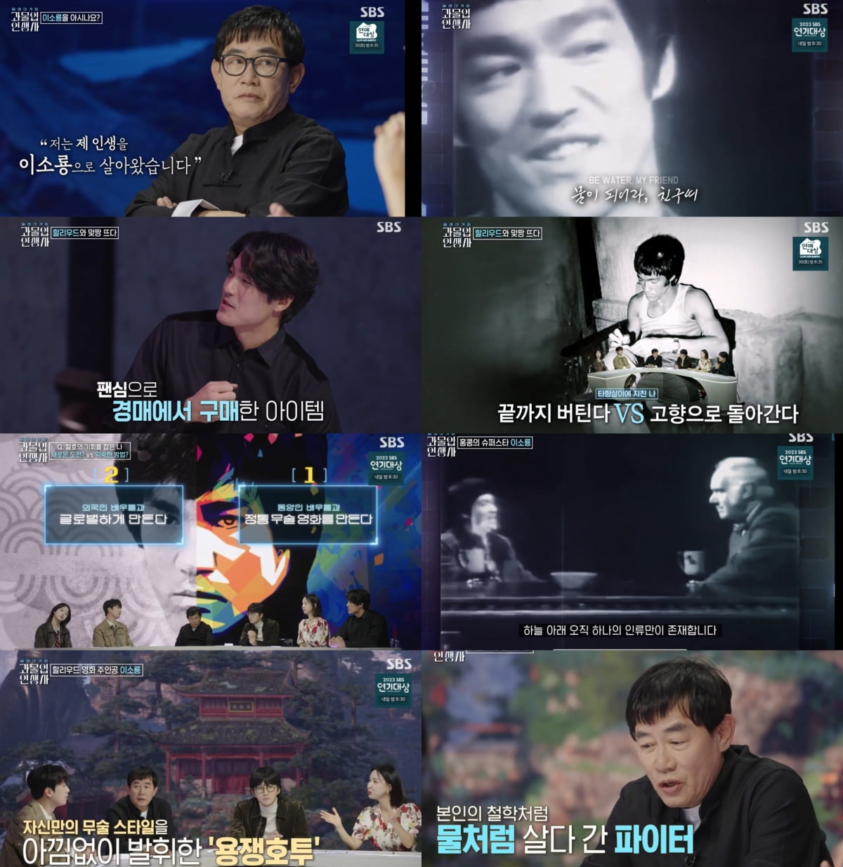 /사진=SBS '과몰입 인생사' 방송 화면