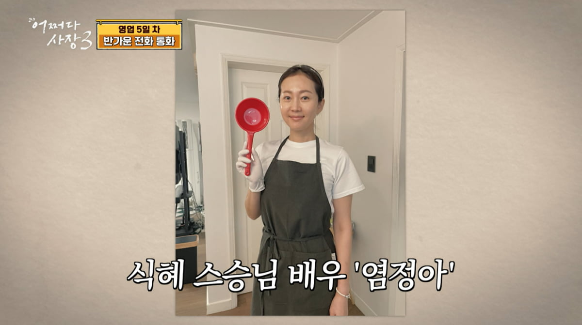사진= tvN 예능 '어쩌다 사장3' 방송 캡처본.
