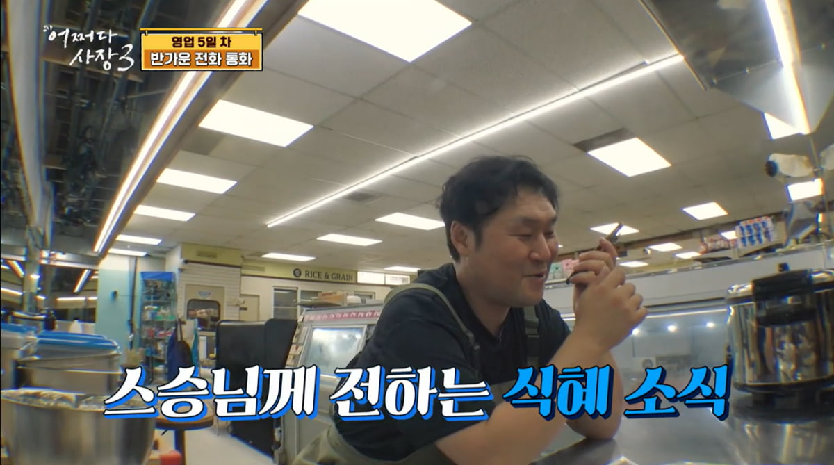 사진= tvN 예능 '어쩌다 사장3' 방송 캡처본.