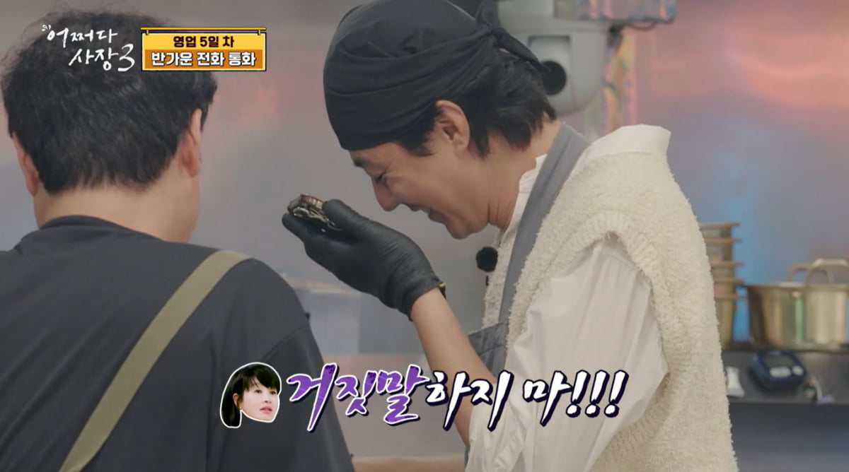 사진= tvN 예능 '어쩌다 사장3' 방송 캡처본.