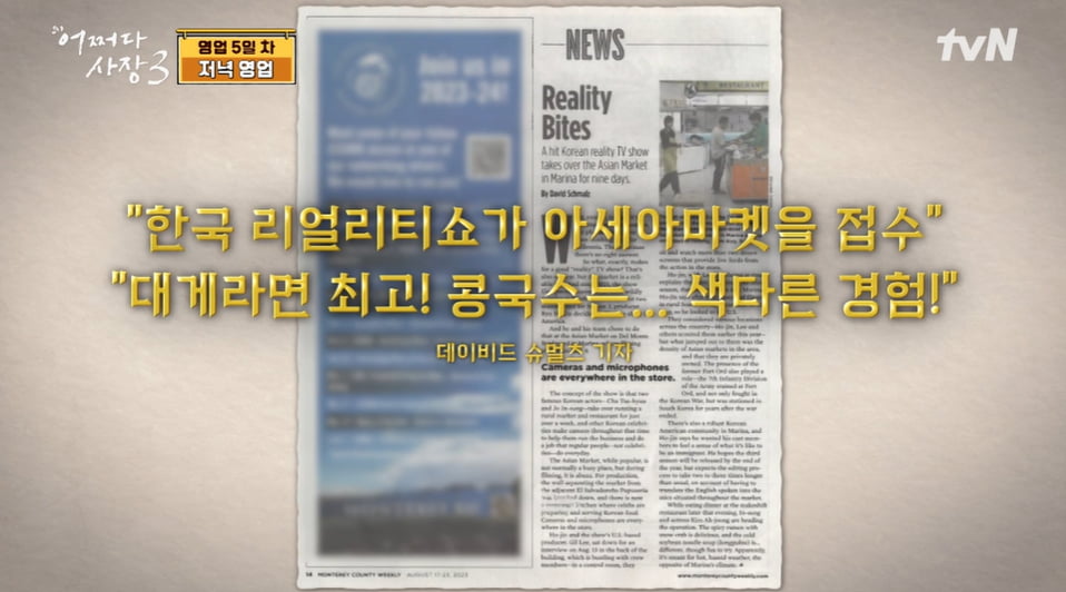 사진= tvN 예능 '어쩌다 사장3' 방송 캡처본.