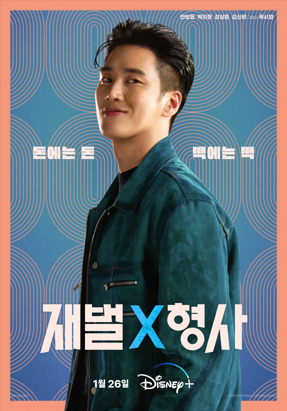 '재벌X형사' 포스터. /사진제공=디즈니 +