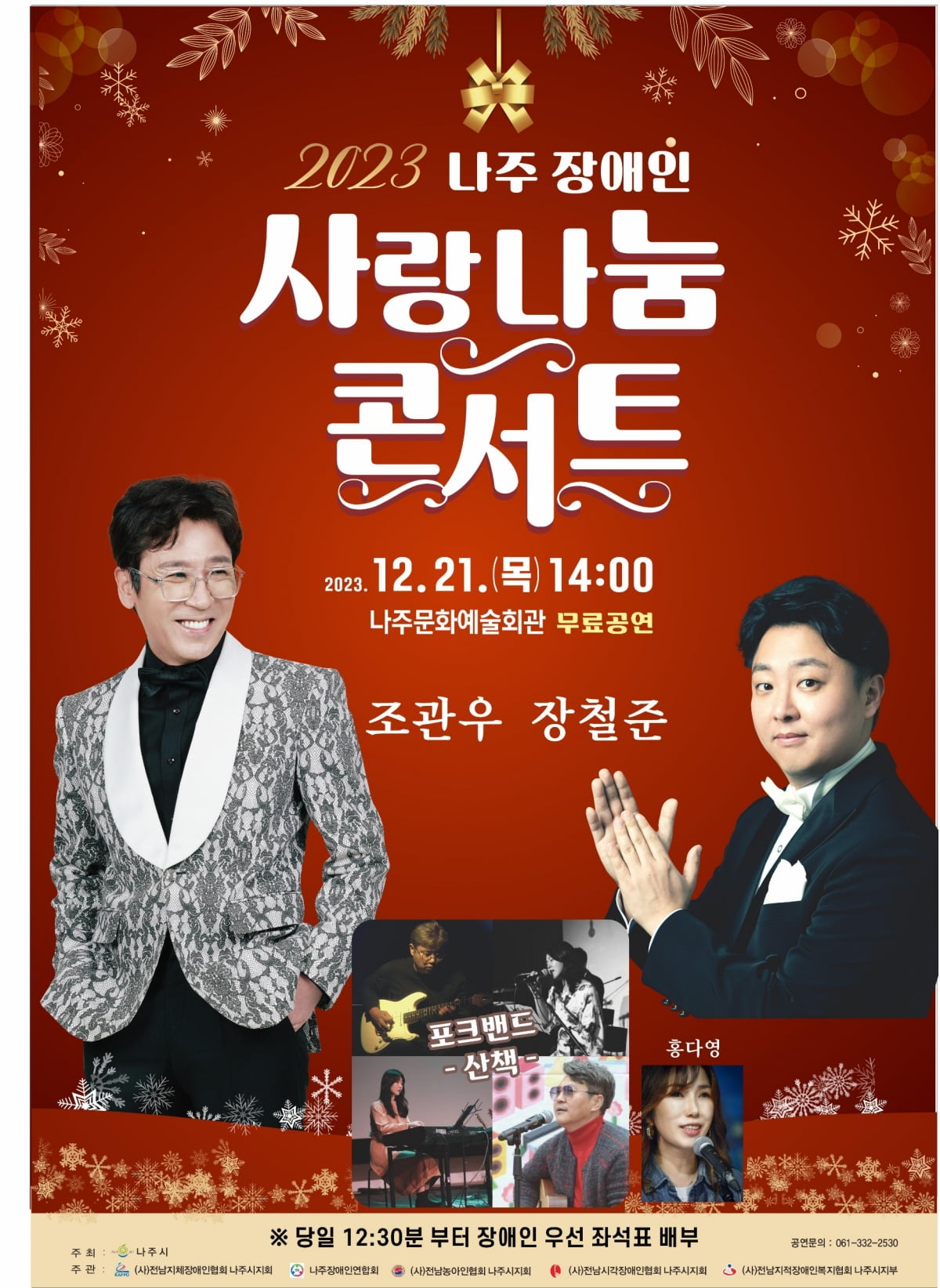 /사진 = 나주시, 윤스토리엔터테인먼트