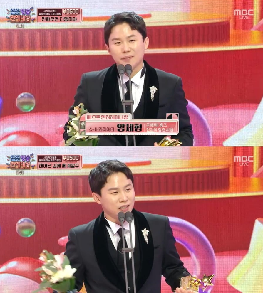 사진=MBC '2023 MBC 방송연예대상' 방송 화면.