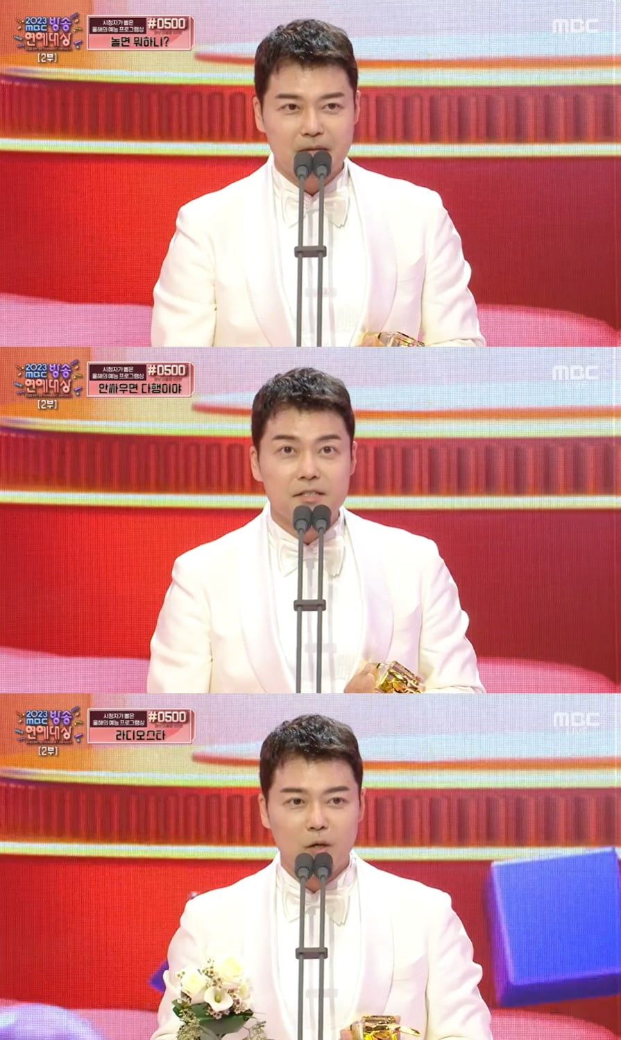 사진=MBC '2023 MBC 방송연예대상' 방송 화면.