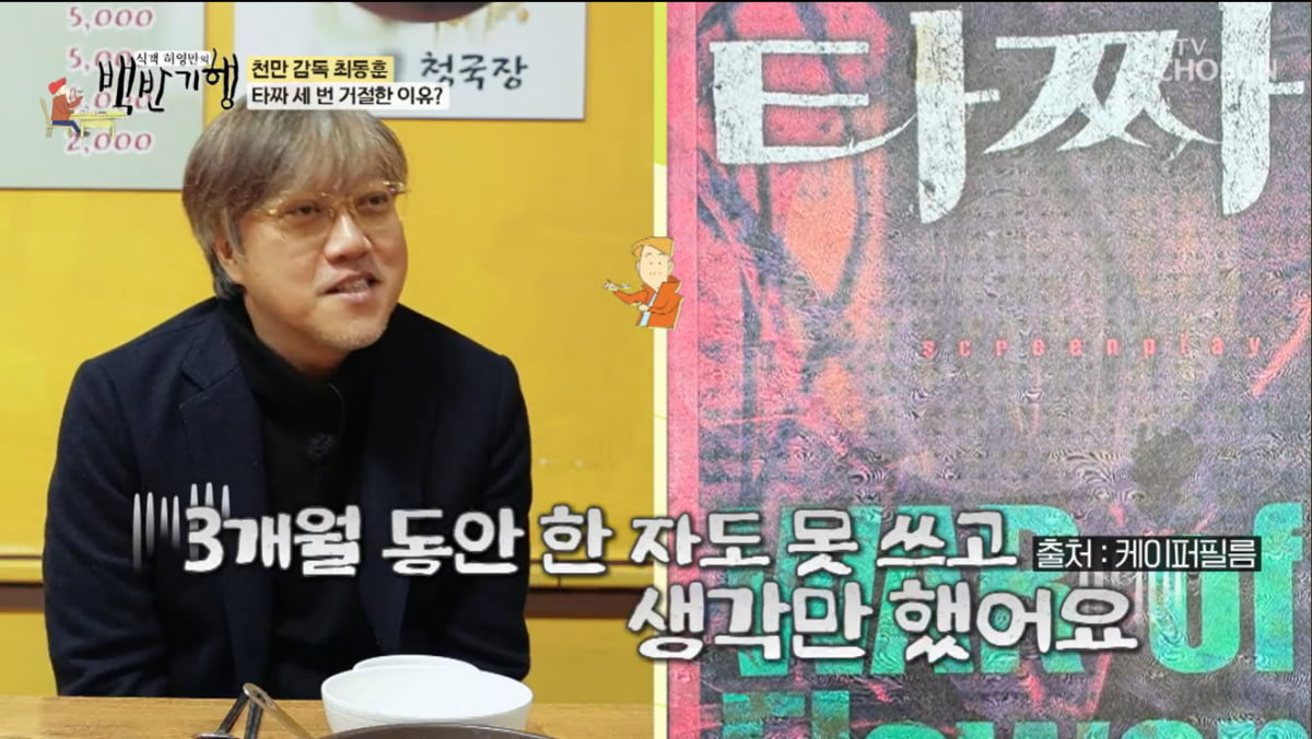 사진=TV조선 시사교양 '식객 허영만의 백반기행' 방송 캡처본.