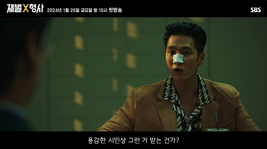 사진=SBS 금토드라마 '재벌X형사' 1차 티저 영상