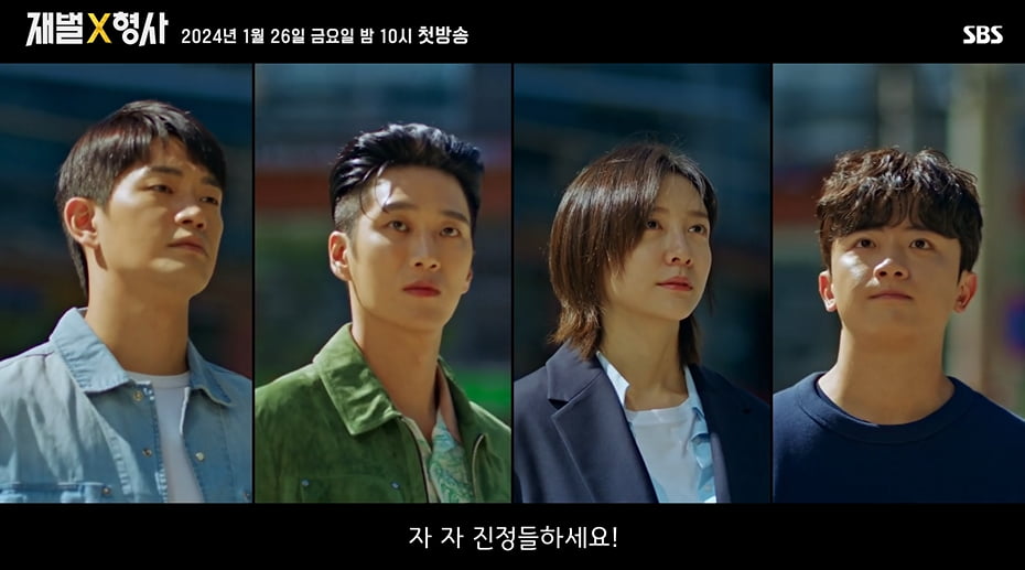 사진=SBS 금토드라마 '재벌X형사' 1차 티저 영상