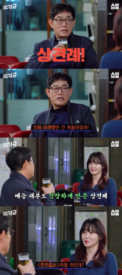 딸바보 이경규, 상견례 어색한 분위기에 "'한끼줍쇼'처럼 3시간 진행해"