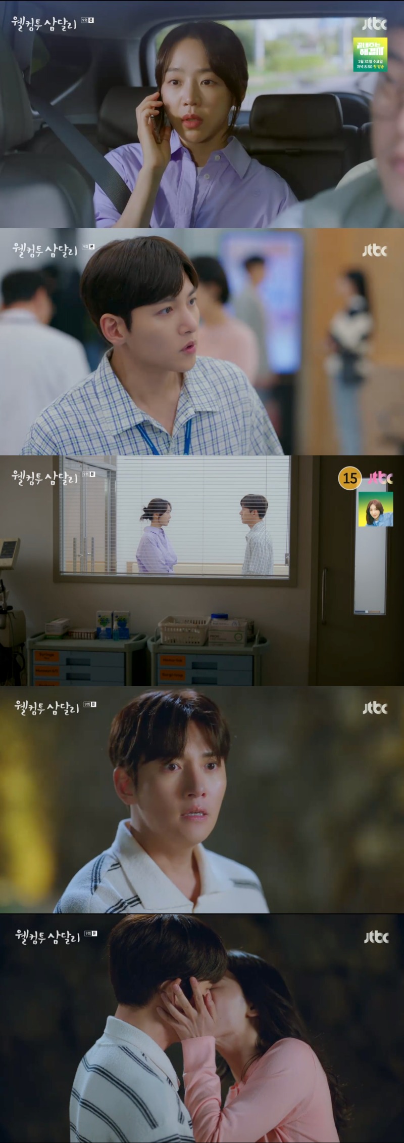 사진 = JTBC '웰컴투 삼달리' 방송 화면 캡쳐