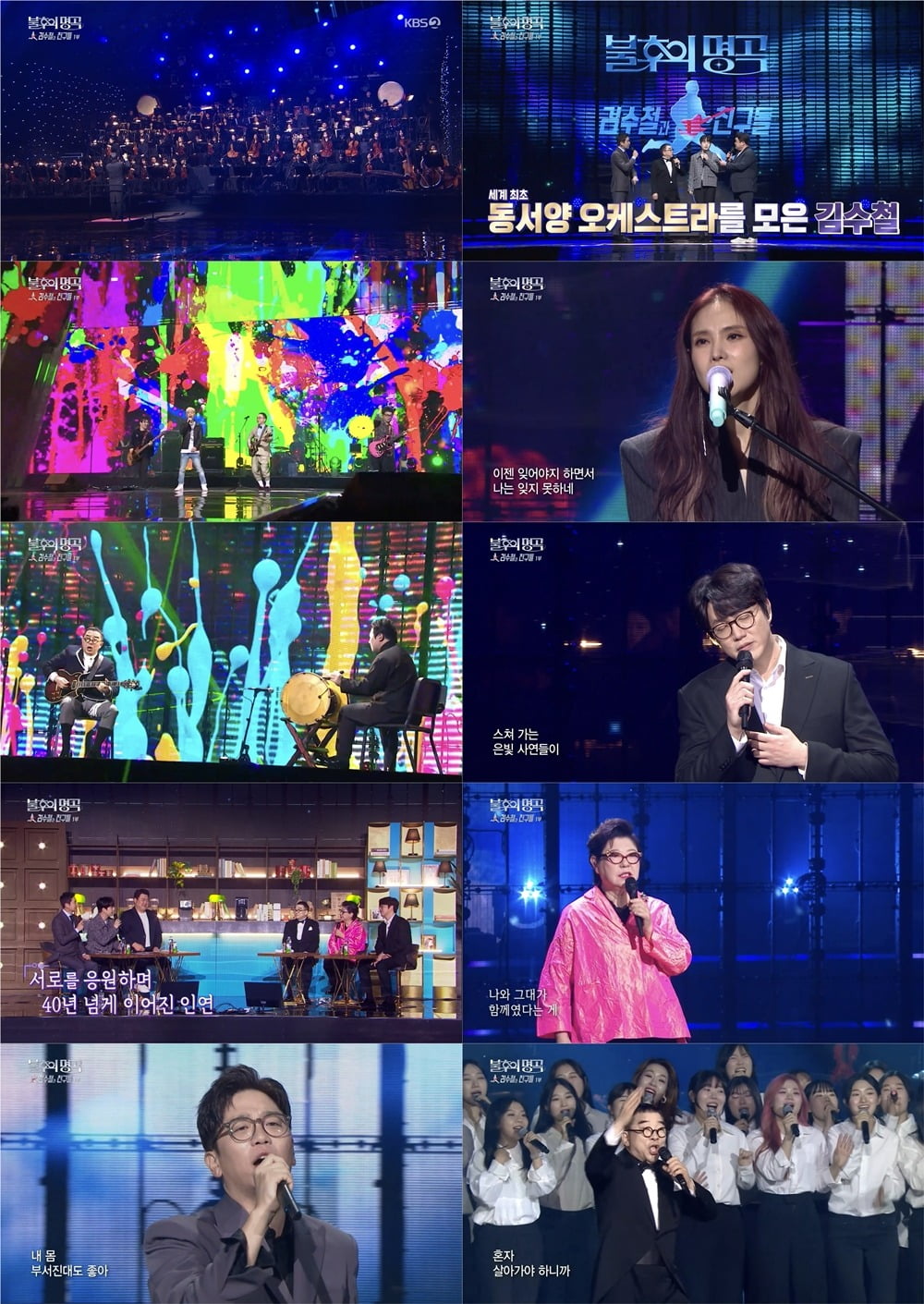 사진=KBS2 '불후의 명곡' 캡처