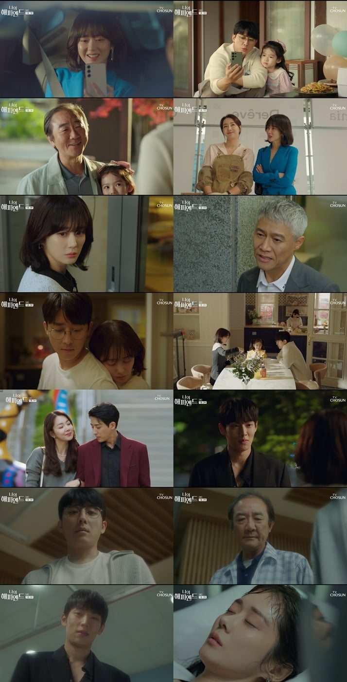 '나의 해피엔드' /사진제공=TV조선