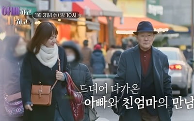 이승연, 50년 전 이혼한 부모 재회…진실공방 "여자랑 같이 있었잖아"('아빠하고 나하고')