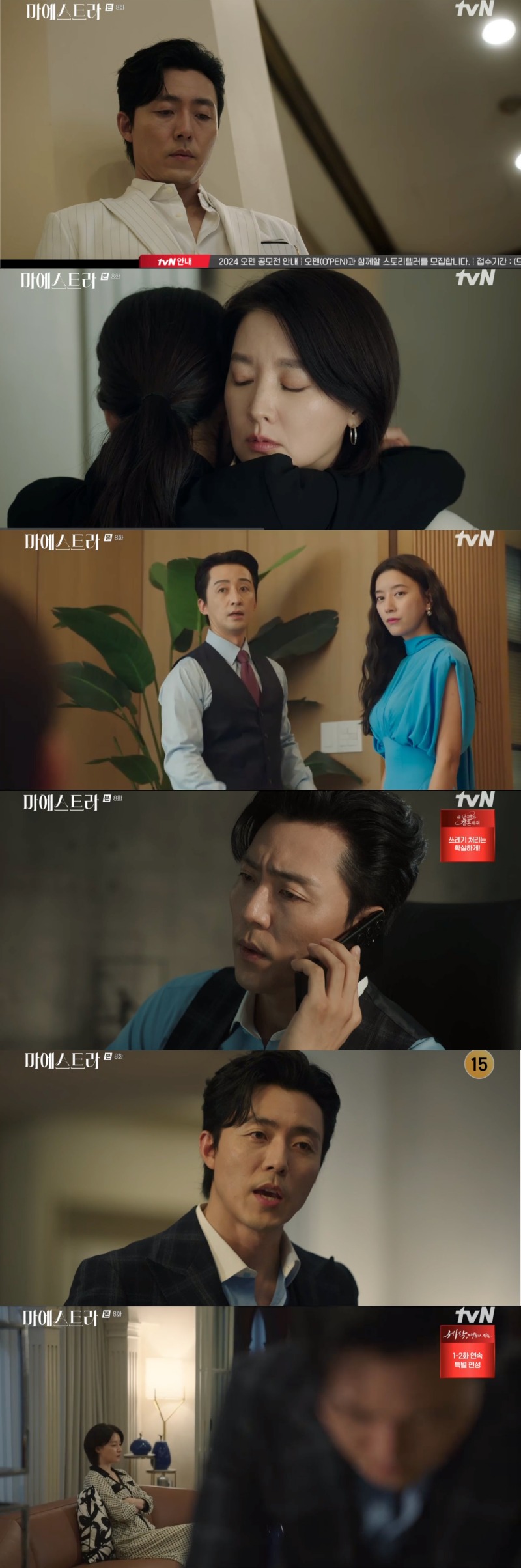 사진 = tvN '마에스트라' 방송 화면 캡쳐