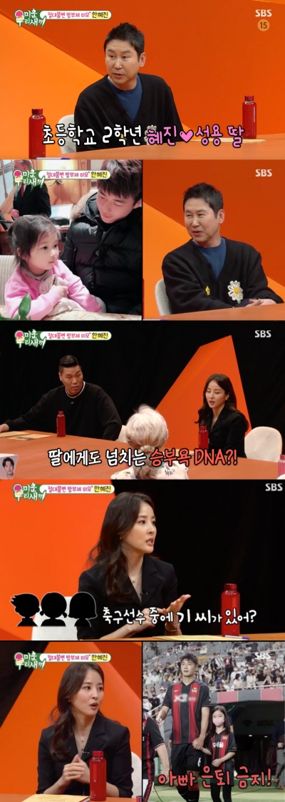 한혜진♥기성용, 딸 "아빠가 유명해서 좋아. 은퇴 반대해"('미우새')
