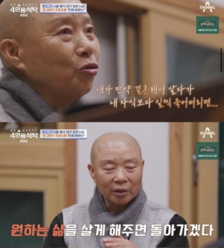 [종합] “17세에 고무신 신고 야반도주” 정관스님, 결혼안한 이유(‘4인용식탁’)