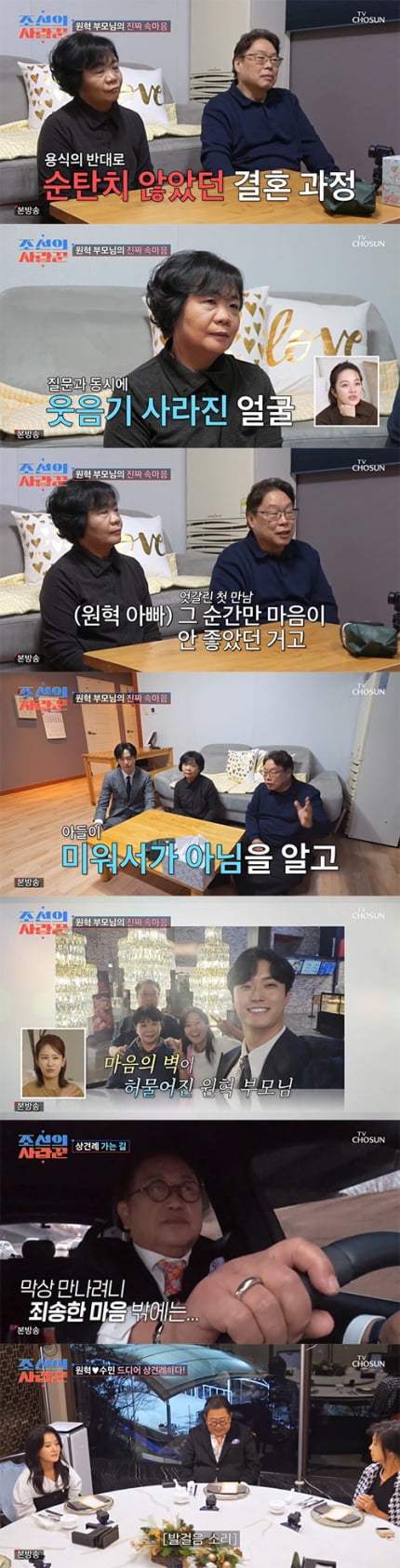 [종합] 주차장서 이용식 앞 벌벌떠는 子 “그렇게 결혼해야하나“(‘조선의 사랑꾼’)