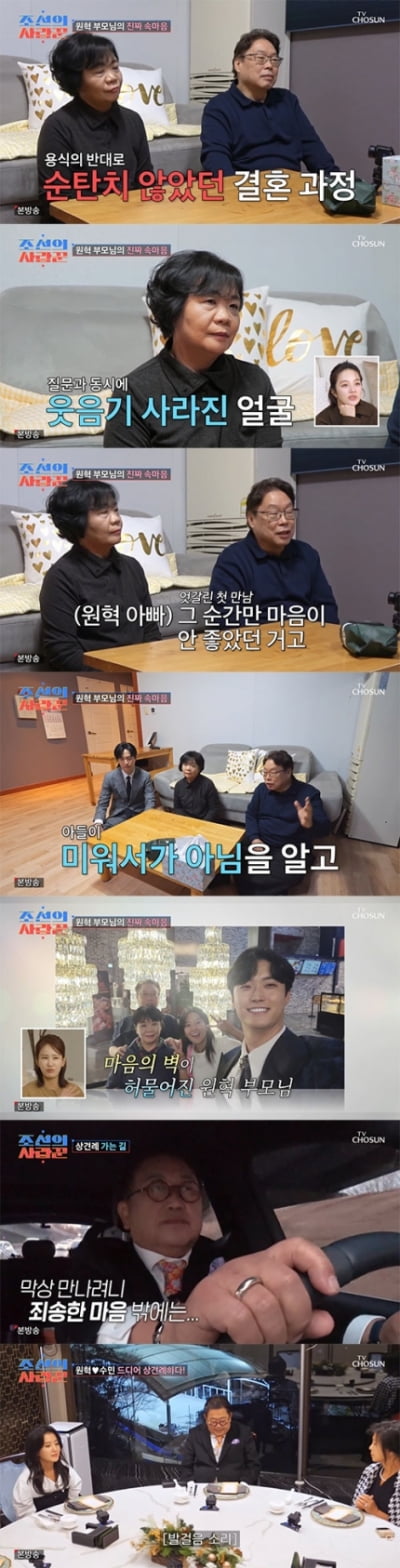 [종합] 주차장서 이용식 앞 벌벌떠는 子 “그렇게 결혼해야하나“('조선의 사랑꾼')
