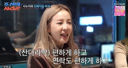 [종합] “저거 까르X에 잖아” 산다라박, 동생 부부에 시계 FLEX(‘조선의 사랑꾼‘)