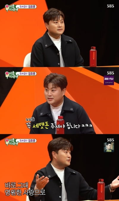 “누나들 세뱃돈 주세요” 김호중, 귀여운 애교('미우새')