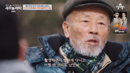 [종합] 임현식, 갑자기 치아 6개 빠졌다…“심근경색에 스텐트 시술도”(‘4인용식탁’)