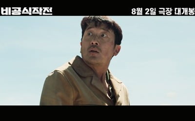 ハ・ジョンウ・チュ・ジフン、「非公式作戦」キャラクター映像公開