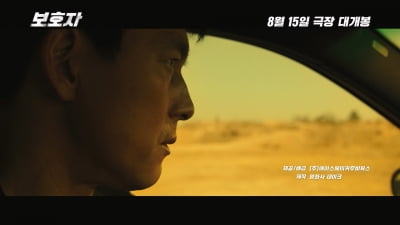 チョン・ウソン初の長編監督作「保護者」、アクションプレビュー