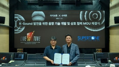 スーパートーン、ライブトンと「音響技術の開発と相互協力」MOUを締結