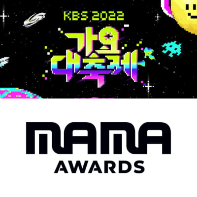歌謡大祭りに続いてMAMA、非難にも「日開催」にこだわる放送局