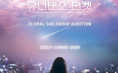 「ユニバースチケット」82人プロフィール映像合計240万ビュー突破