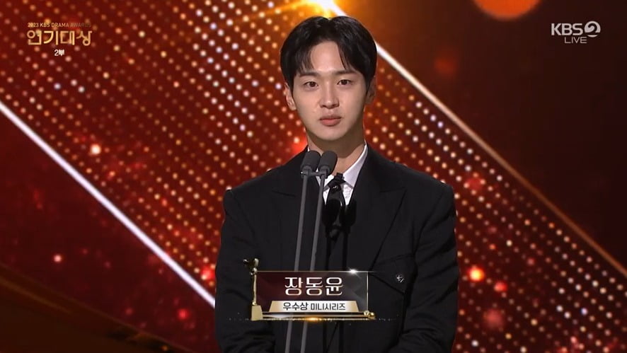 사진='2023 KBS 연기대상' 방송 화면.