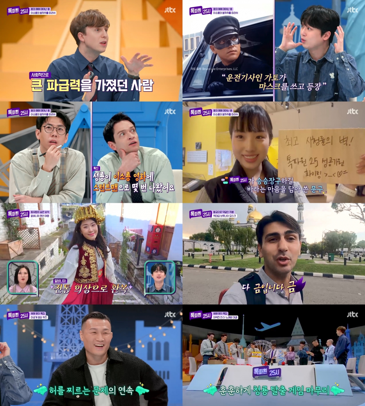 /사진=JTBC '톡파원 25시' 방송 화면