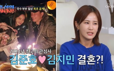 Kim Ji-min revealed her intention to marry Kim Jun-ho.