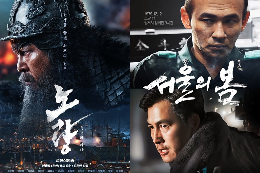 영화 '노량: 죽음의 바다', '서울의 봄' 포스터. /사진제공=롯데엔터테인먼트