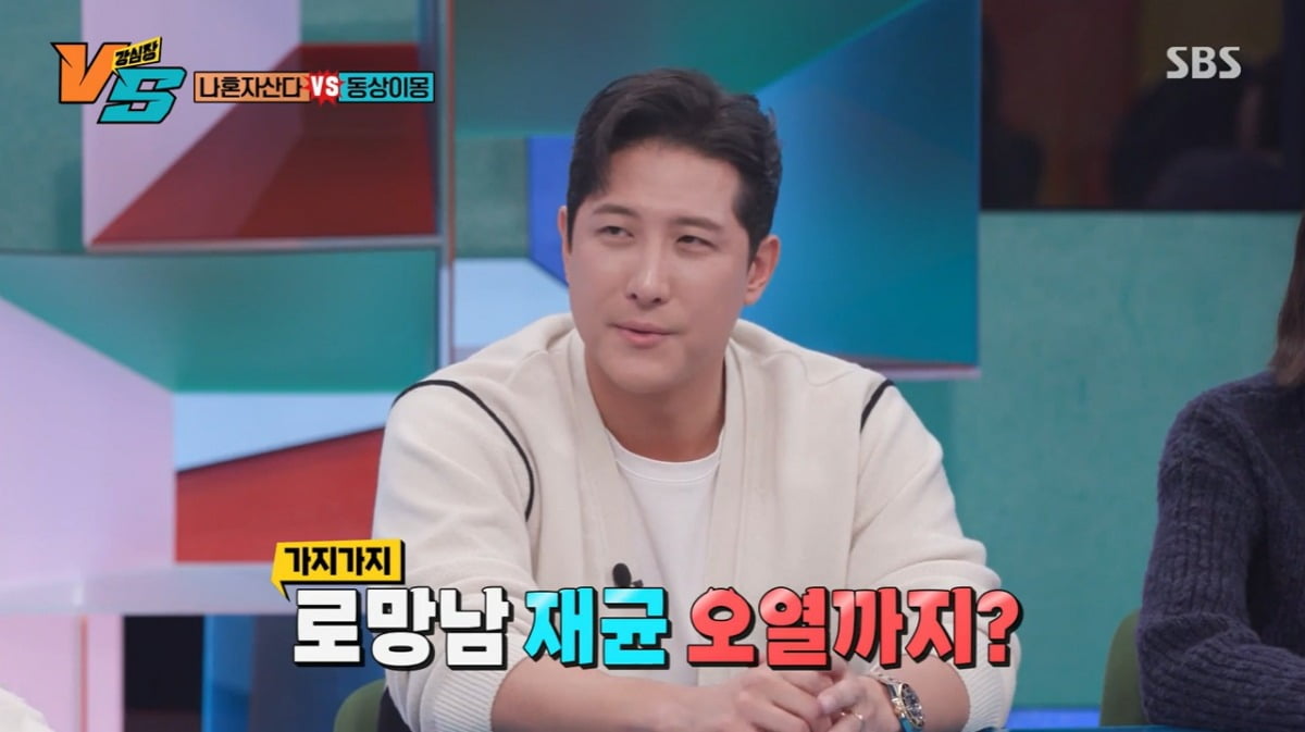 사진=SBS '강심장VS' 캡처