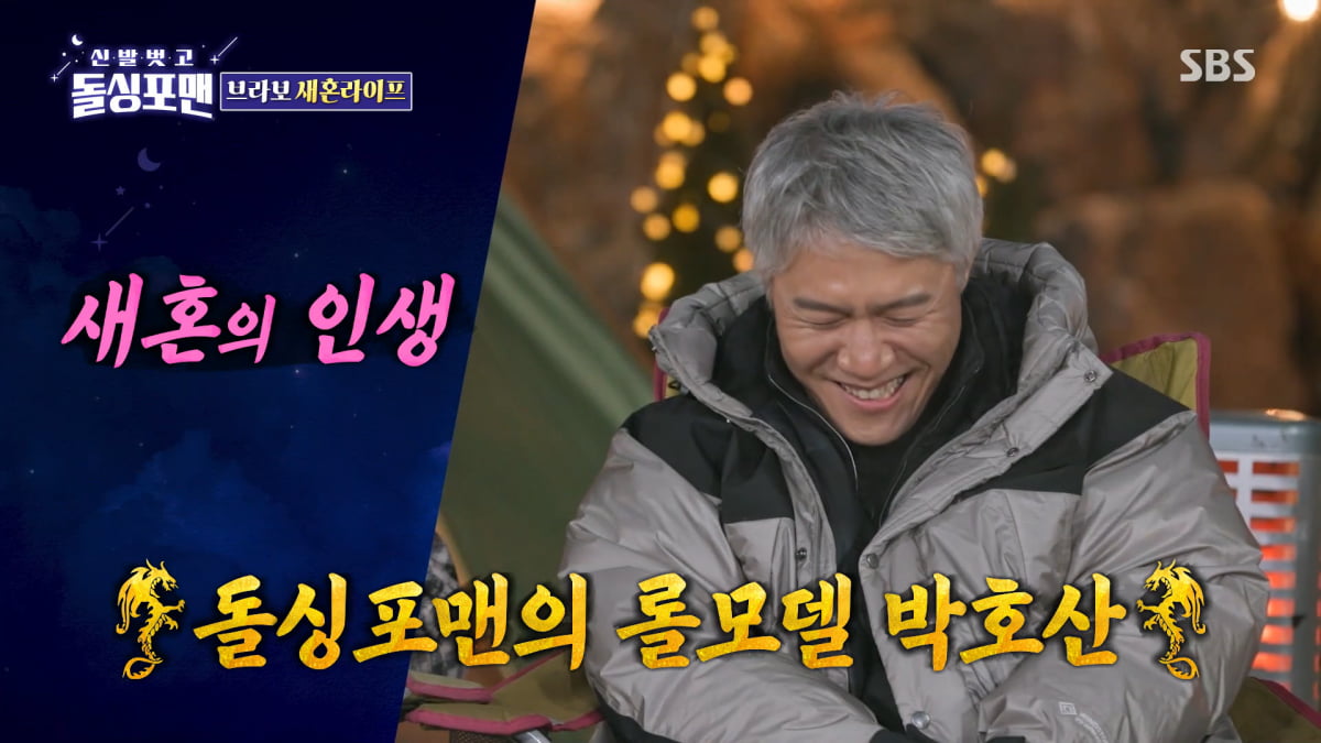 / 사진=SBS '신발벗고 돌싱포맨' 캡처