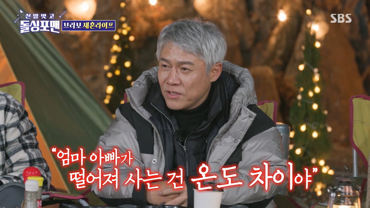 / 사진=SBS '신발벗고 돌싱포맨' 캡처