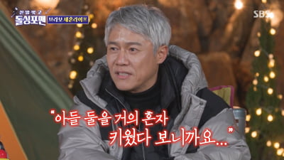 [종합] '재혼' 박호산 "아내도 돌싱…두 아들 독박육아에 아이 갖기 싫어 다퉈" ('돌싱포맨')