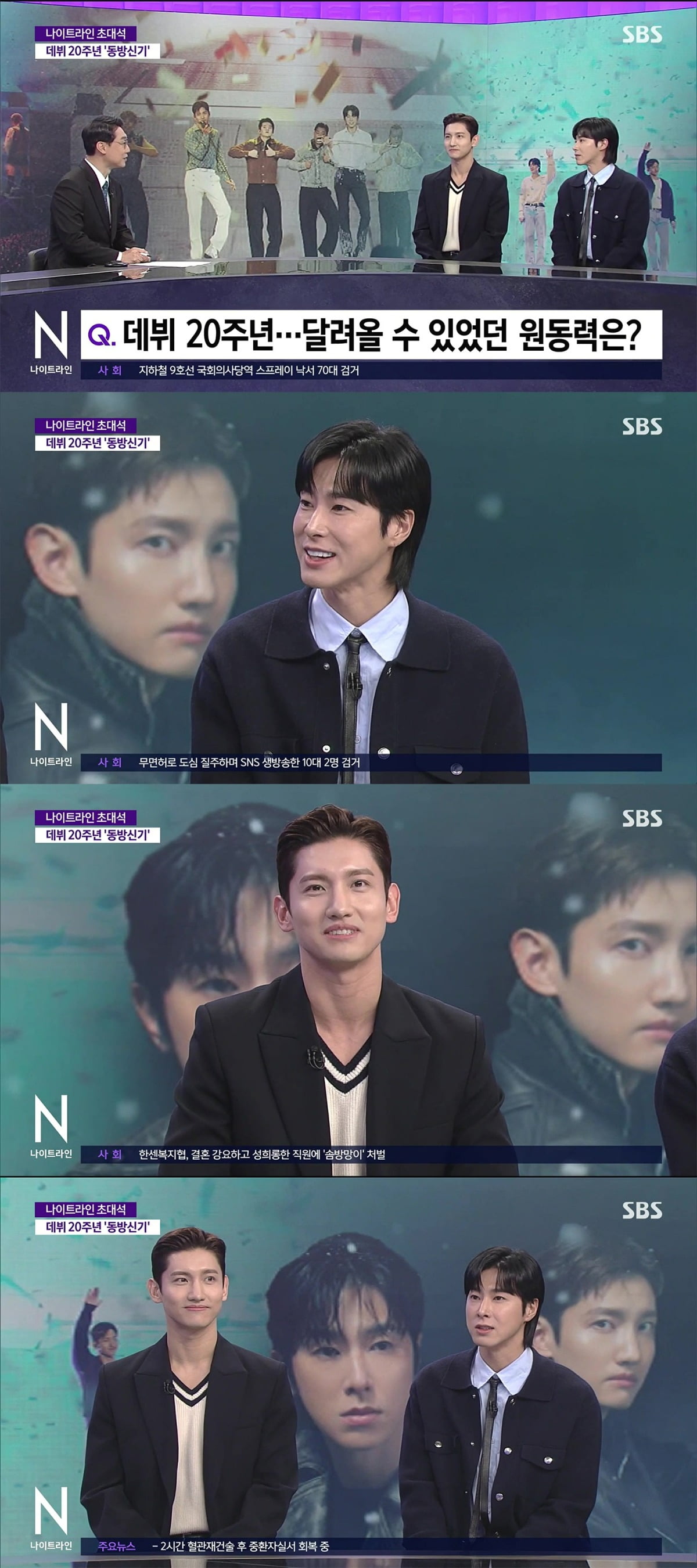 사진=SBS '나이트라인' 캡처