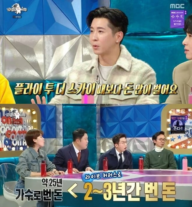 사진=MBC '라스' 방송 화면.