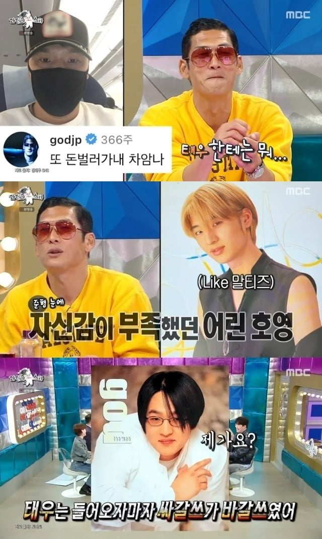 사진=MBC '라스' 방송 화면.
