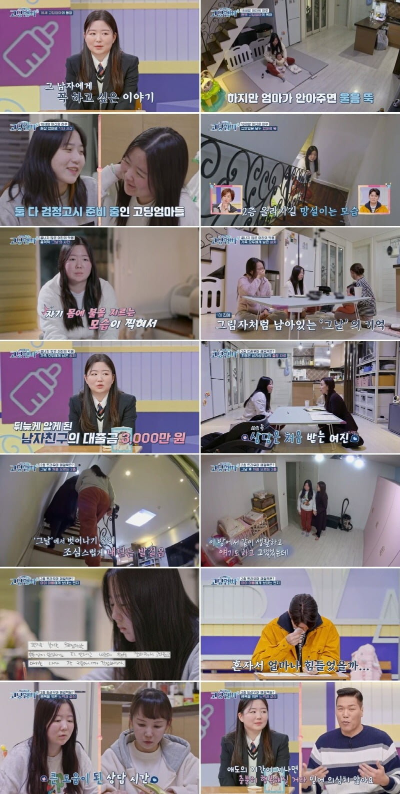 사진=MBN ‘고딩엄빠4’