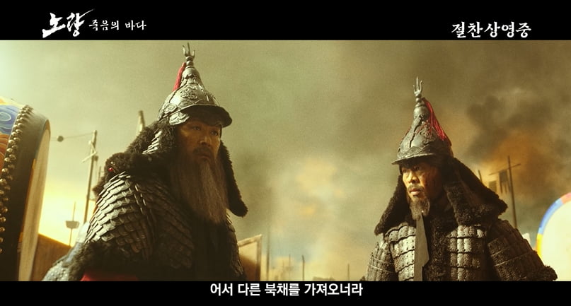 '노량'/사진 = 롯데엔터테인먼트